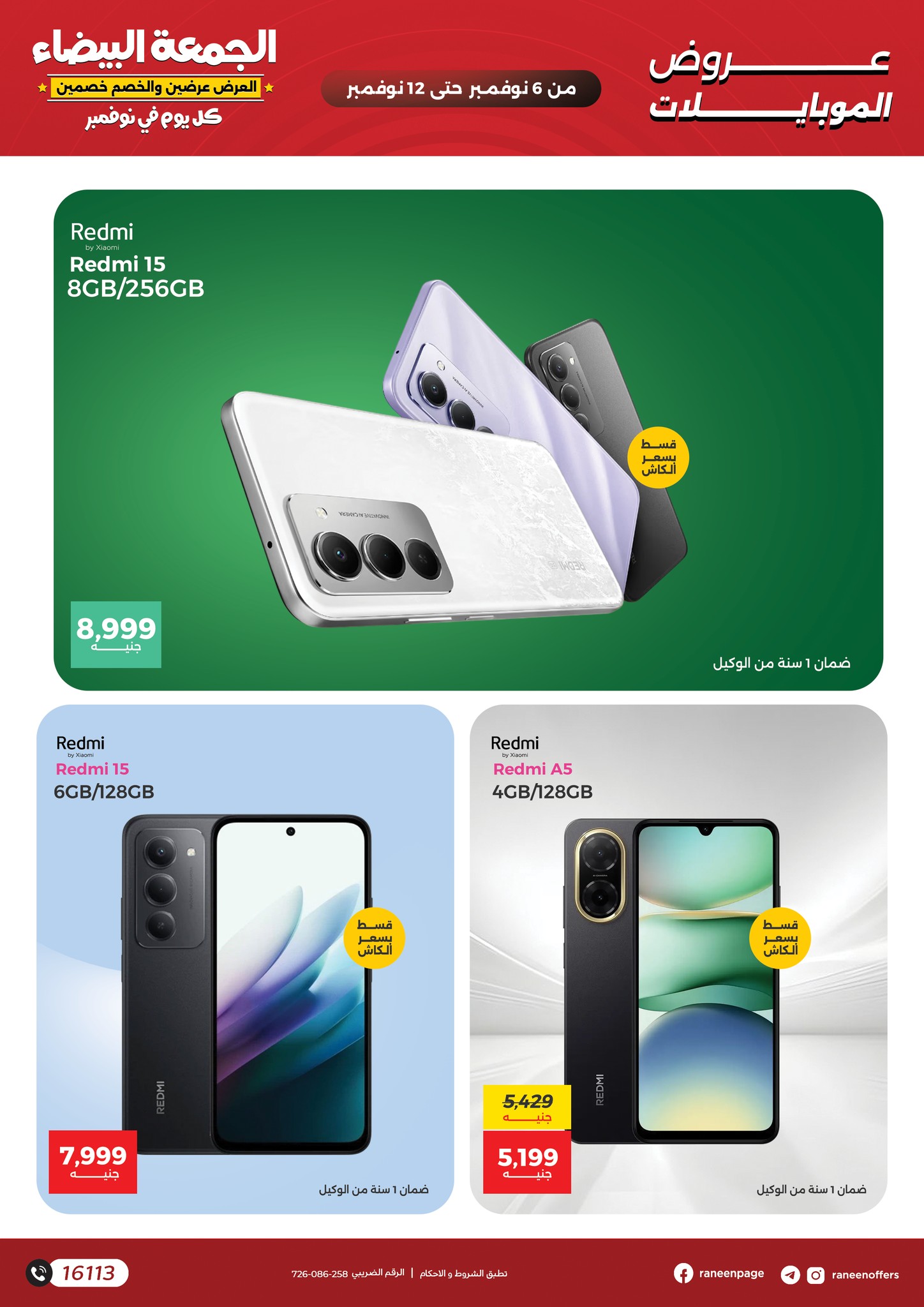 raneen offers from 5nov to 4nov 2025 عروض رنين من 5 نوفمبر حتى 4 نوفمبر 2025 صفحة رقم 5